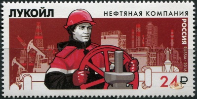 Россия. 2016. Нефтяная компания «Лукойл» (Почтовая марка. MNH OG)