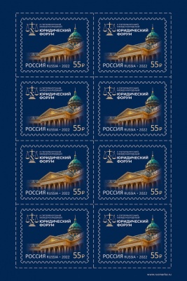 Россия. 2022. Петербургский международный юридический съезд (Марочный лист. MNH OG)