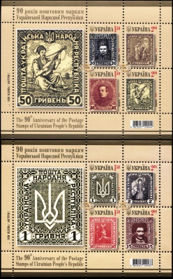 Украина. 2010. 90 лет почтовым маркам Украинской Народной Республики (СерияМ. MNH OG)