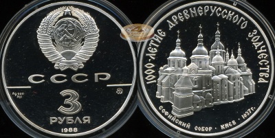 Софийский собор. Киев (Proof. Серебро)
