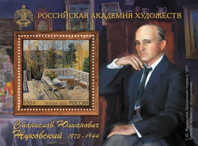 Россия. 2023. 150 лет со дня рождения С.Ю. Жуковского (1873–1944), художника (Блок. MNH OG)