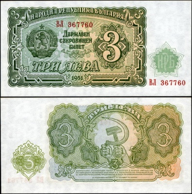 Болгария. 3 лева (Unc) 1951