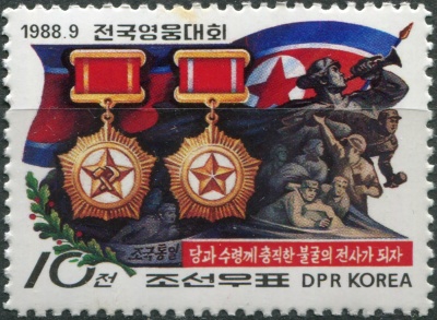 КНДР. 1988. Конгресс национальных героев (Почтовая марка. MNH OG)