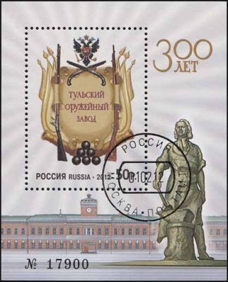 Россия. 2012. 300 лет Тульскому оружейному заводу (Блок. CTO Гашеная)