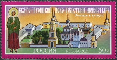 Россия. 2021. Свято-Троицкий Ново-Голутвин женский монастырь (Почтовая марка. MNH OG)
