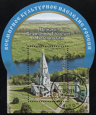 Россия. 2014. Церковь Вознесения Господня в Коломенском (Блок. CTO Гашеная)