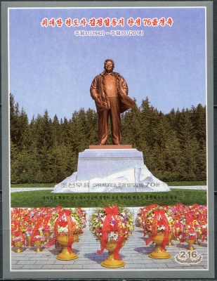 КНДР. 2018. Бронзовая статуя Ким Чен Ира (Почтовый блок. MNH OG. Неперфорированная)