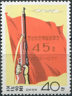 КНДР. 1977. 45-я годовщина создания Революционной армии (Почтовая марка. MNH)