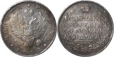 Россия. Монета 1 рубль. 1812 С.П.Б. - М Ф. XF. Серебро