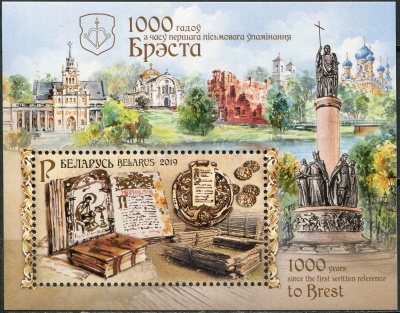 Беларусь. 2019. 1000 лет со времени первого письменного упоминания Бреста (Почтовый блок. MNH OG)