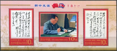 КНДР. 2012. Стихи Мао Цзэдуна (Почтовый блок. MNH OG)