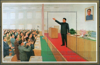 КНДР. 1994. Программа моделирования всего общества на основе идей Чучхе (Почтовый блок. MNH OG)