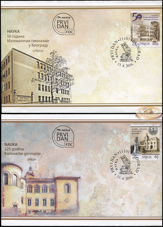 Сербия. 2016. Гимназии Сербии (Серия КПД. )