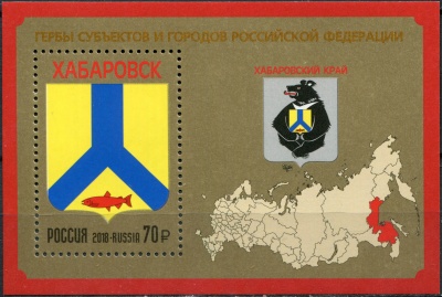 Россия. 2018. Хабаровский край (Блок. MNH OG)