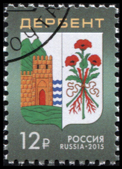 Россия. 2015. Герб города Дербента (Почтовая марка. CTO Гашеная)