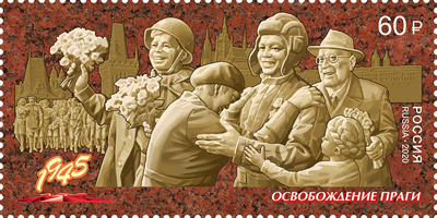 Россия. 2020. Пражская наступательная операция (Почтовая марка. MNH OG)