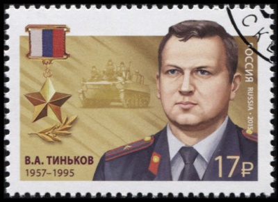 Россия. 2015. Валерий Анатольевич Тиньков (1957–1995) (Почтовая марка. CTO Гашеная)