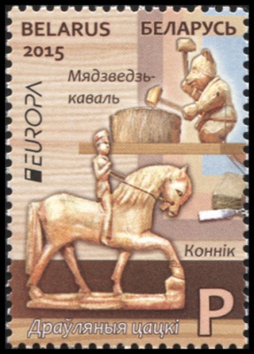 Беларусь. 2015. Старые Игрушки. Деревянные игрушки (Почтовая марка. MNH OG)