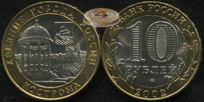 Кострома. Древние города России. 2002 (Unc. Биметалл) СПМД