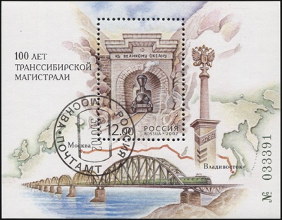 Россия. 2002. 100 лет Транссибирской магистрали (Блок. CTO Гашеная)
