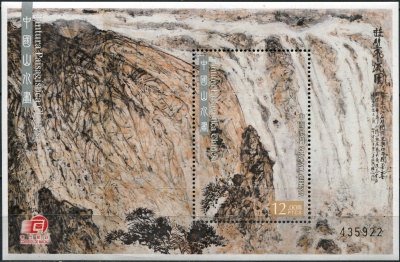 Макао. 2016. Водопады (Блок. MNH OG)