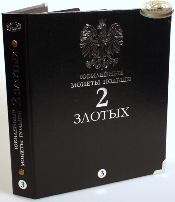 Альбом для юбилейных монет Польши 2 злотых. Том 3. Без шубера (All for Coins/Whitman)