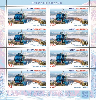 Россия. 2025. Всесезонный курорт «Манжерок» (Малый лист. MNH OG)