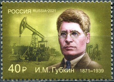 Россия. 2021. 150 лет со дня рождения И.М. Губкина (Почтовая марка. MNH OG)