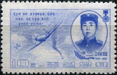 КНДР. 1967. Герои Республики. Ким Хва Рен (1928-1952) (Почтовая марка. MNH)