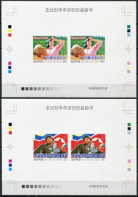 КНДР. 2008. Агитационные плакаты (Серия Цветопроб. MNH OG. Неперфорированная)