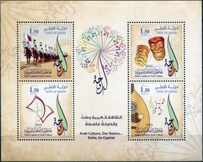 Катар. 2010. Доха - Арабская культурная столица 2010 года (Малый лист. MNH OG)