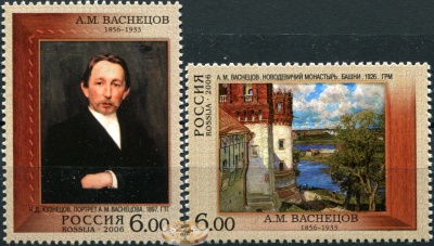 Россия. 2006. 150 лет со дня рождения А.М. Васнецова, живописца (Серия почтовых марок. MNH OG)