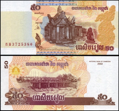 Камбоджа [Королевство]. 50 риелей (Unc) 2002
