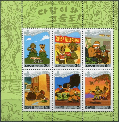 КНДР. 1998. Мультипликационный фильм "Белки и ежики" (Малый лист. MNH OG)