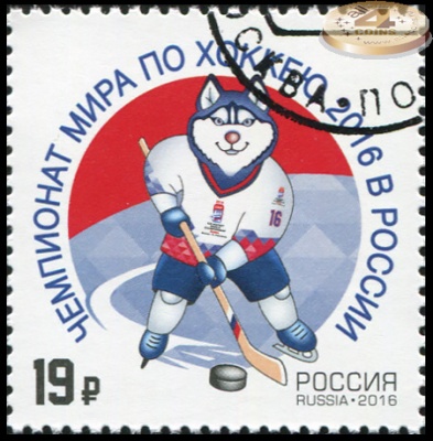 Россия. 2016. Чемпионат мира по хоккею в России 2016 (Почтовая марка. CTO Гашеная)