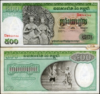 Камбоджа. 500 риелей (Unc) 1958-70
