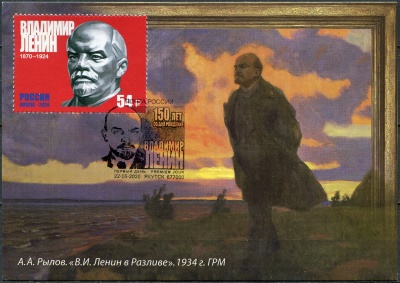Россия. 2020. 150 лет со дня рождения В.И. Ленина. Гашение Якутск (Картмаксимум. Mint)