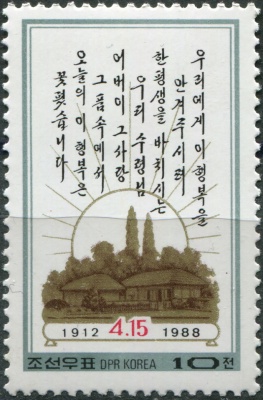 КНДР. 1988. 76-й день рождения Ким Ир Сена (Почтовая марка. MNH OG)