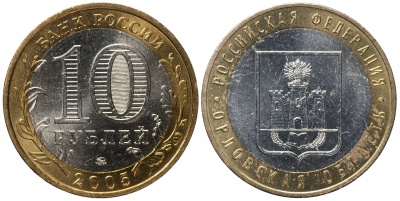 Россия. Монета 10 рублей. 2005.ММД (Unc. Биметалл) Орловская область. Российская Федерация