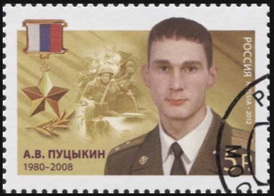 Россия. 2012. Герой Российской Федерации А.В.Пуцыкин (Почтовая марка. CTO Гашеная)