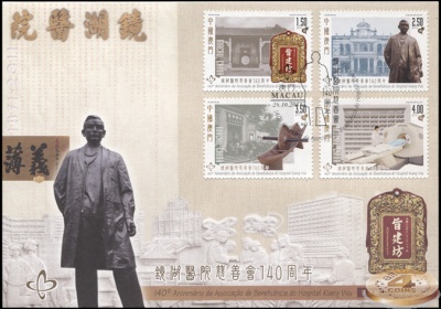 Макао. 2011. 140-лет благотворительной ассоциации больницы Kiang Wu (Конверт Первого Дня. )
