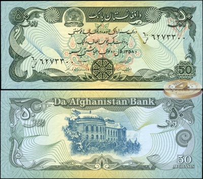 Афганистан. 50 афгани (Unc) 1979