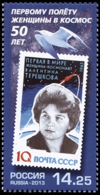 Россия. 2013. 50 лет первому полёту женщины в космос (Почтовая марка. MNH OG)