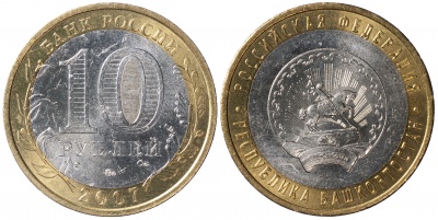 Россия. Монета 10 рублей. 2007.ММД (Unc. Биметалл) Республика Башкортостан. Российская Федерация