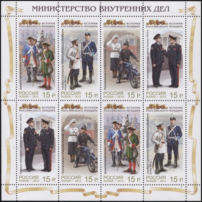 Россия. 2013. Министерство внутренних дел (Малый Лист. MNH OG)