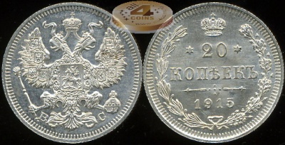 Россия. 20 копеек. 1915 (Unc. Серебро)