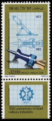 Израиль. 1983. 50 лет Военной промышленности Израиля (Почтовая марка. MNH OG)
