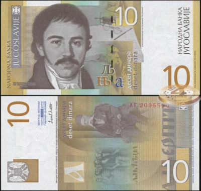Югославия. 10 динар (Unc) 2000