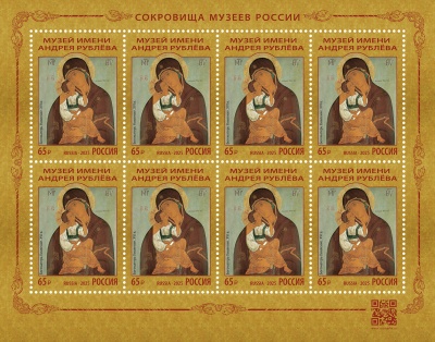 Россия. 2025. Центральный музей древнерусской культуры и искусства им. А.Рублёва (Малый лист. MNHOG)