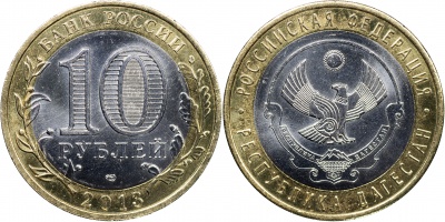 Россия. Монета 10 рублей. 2013.СПМД (Unc. Биметалл) Республика Дагестан. Российская Федерация